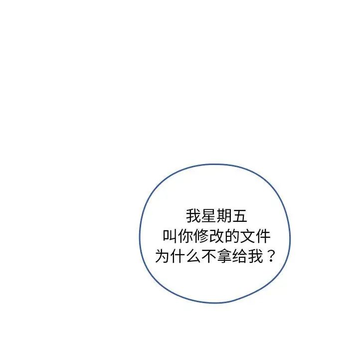 下班后的例行恋爱第1话