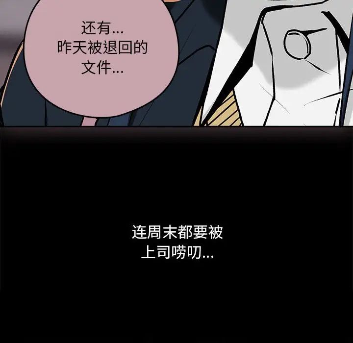 下班后的例行恋爱第1话