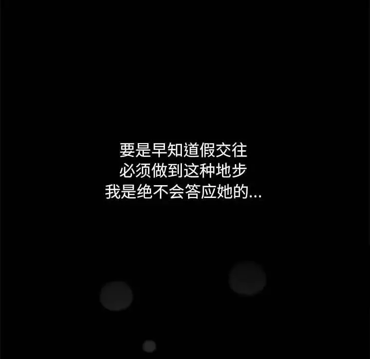 下班后的例行恋爱第1話
