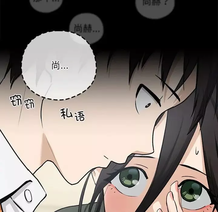 下班后的例行恋爱第1話