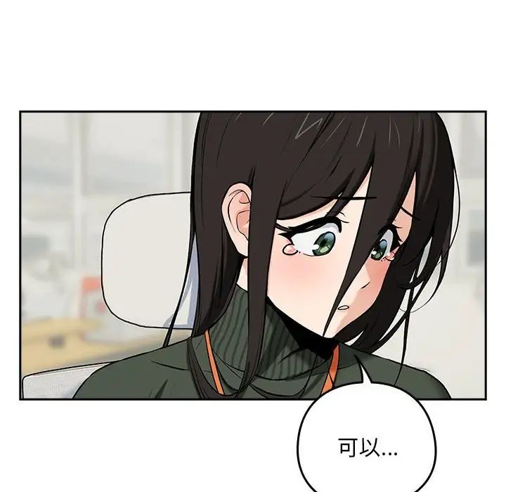 下班后的例行恋爱第1话