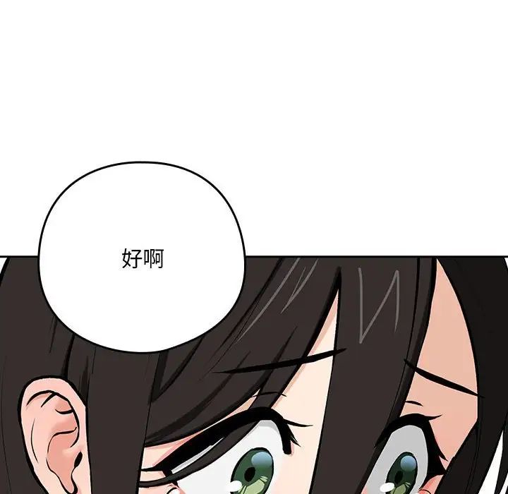 下班后的例行恋爱第1话