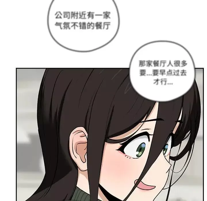 下班后的例行恋爱第1話