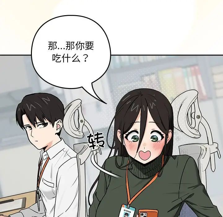 下班后的例行恋爱第1话