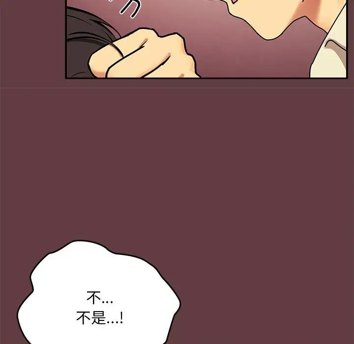 下班后的例行恋爱第2话