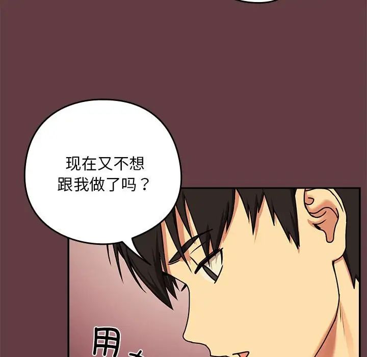 下班后的例行恋爱第2话