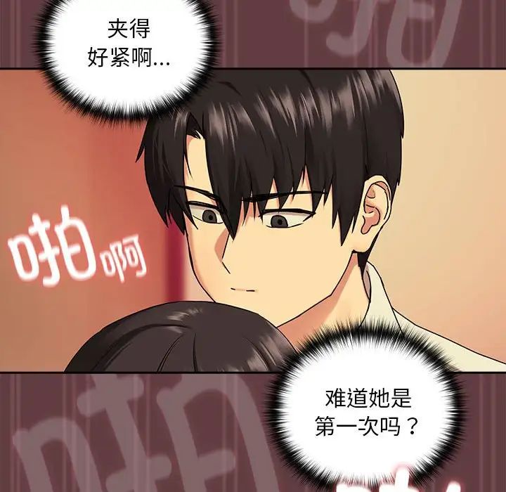 下班后的例行恋爱第2话