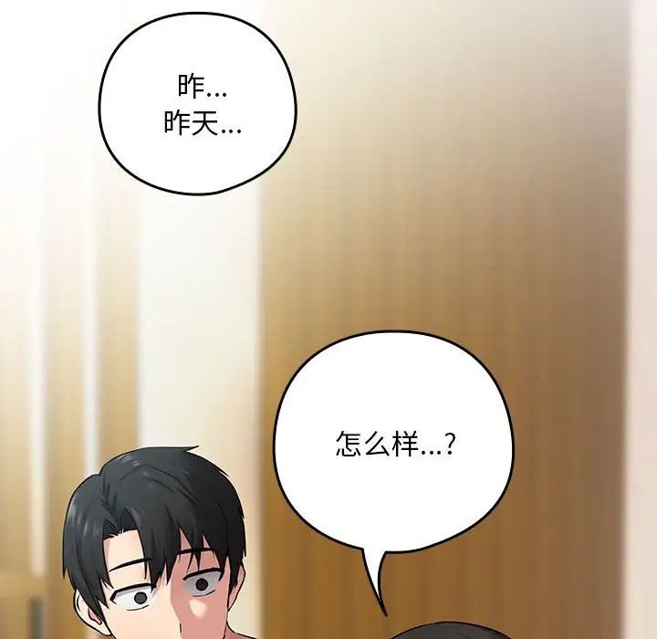下班后的例行恋爱第2话
