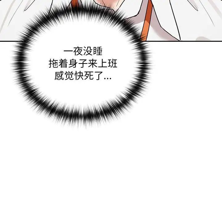 下班后的例行恋爱第3话