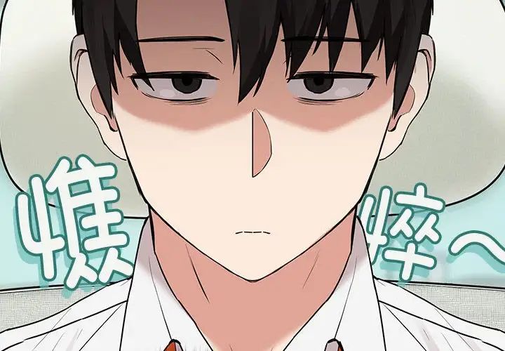 下班后的例行恋爱第3话