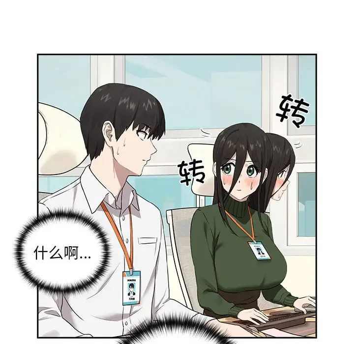 下班后的例行恋爱第3话