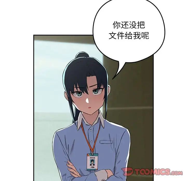 下班后的例行恋爱第3话