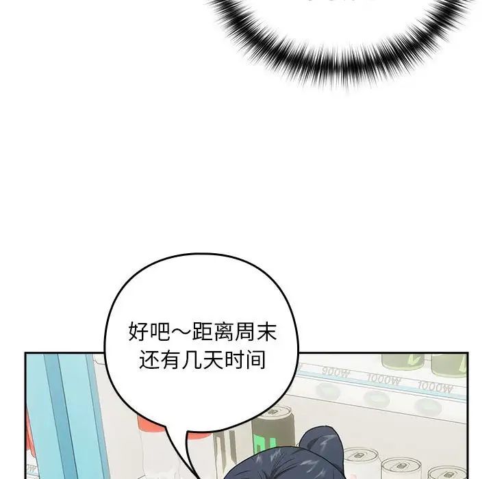 下班后的例行恋爱第3话