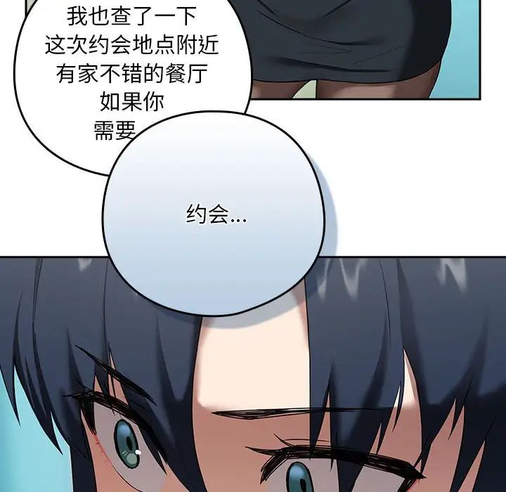 下班后的例行恋爱第3话