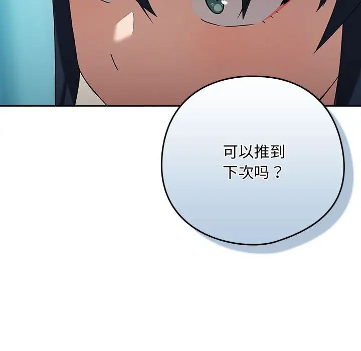 下班后的例行恋爱第3话