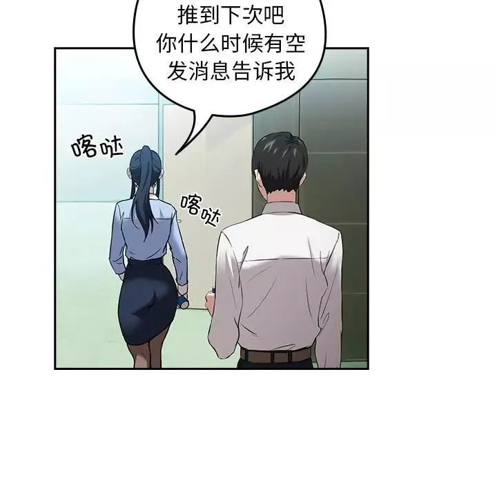 下班后的例行恋爱第3話