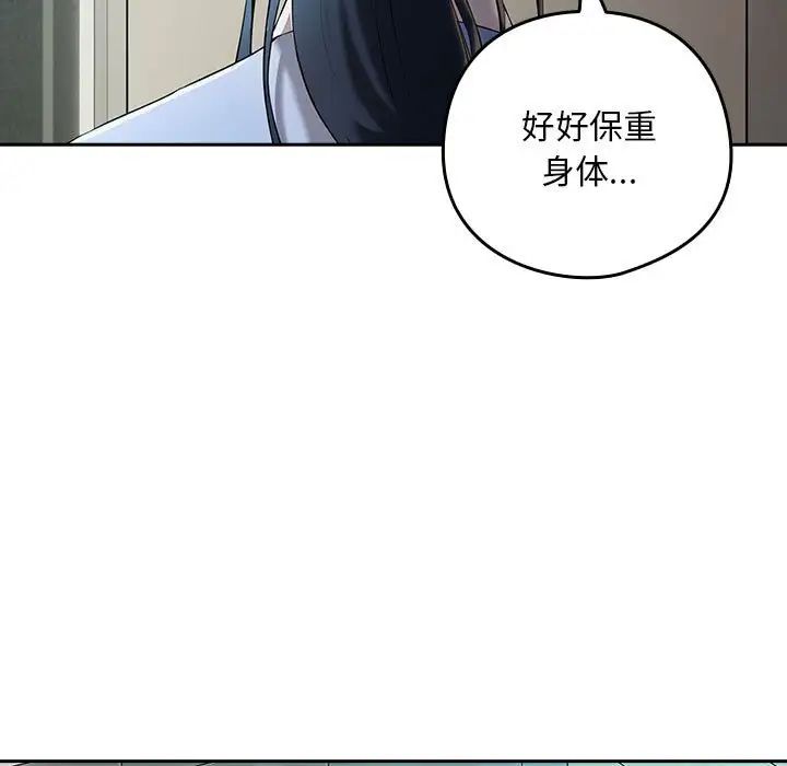 下班后的例行恋爱第3话