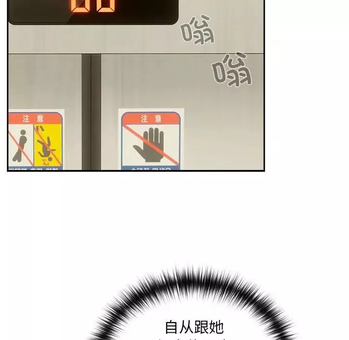下班后的例行恋爱第3話
