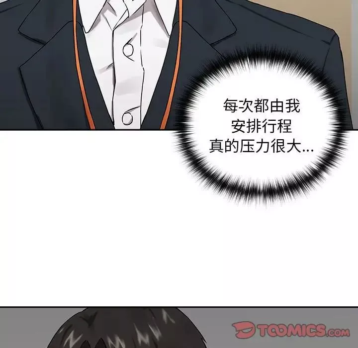 下班后的例行恋爱第3話