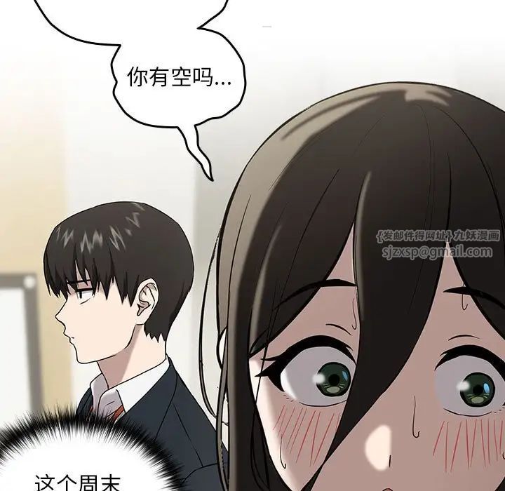下班后的例行恋爱第3话