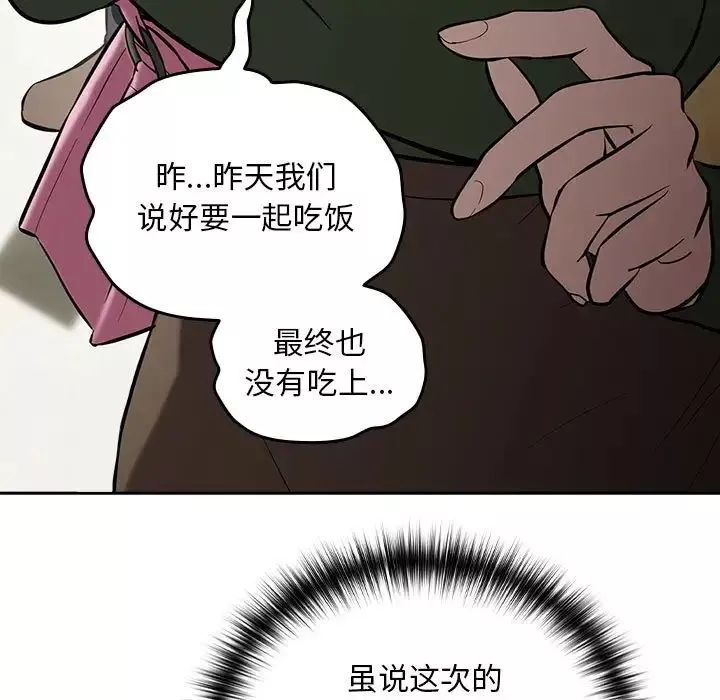 下班后的例行恋爱第3話