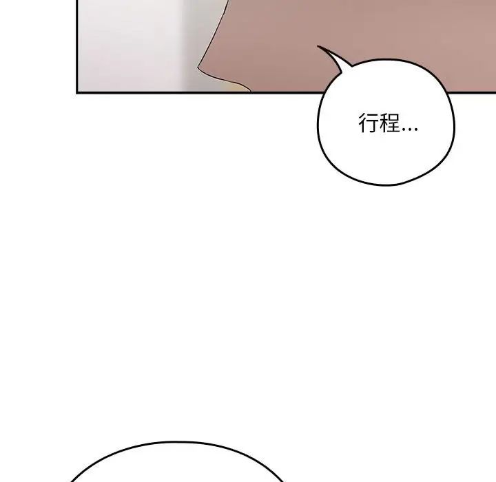 下班后的例行恋爱第3话