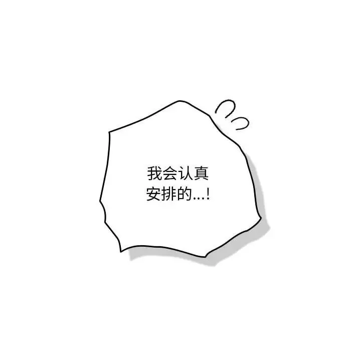 下班后的例行恋爱第3話