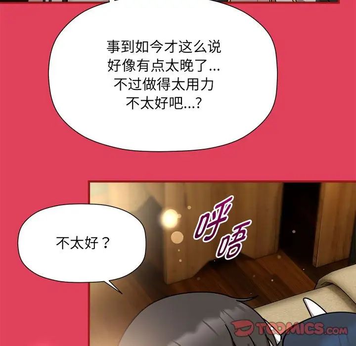 粉丝招募中!第52话