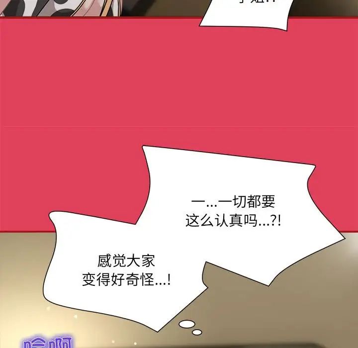 粉丝招募中!第52話