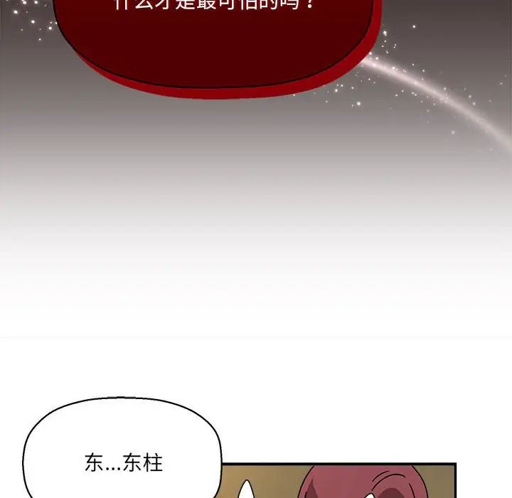 粉絲招募中!第52話