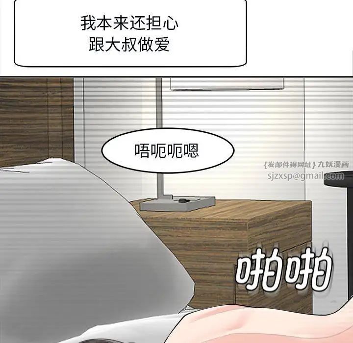 我的女儿就拜托你了第15話