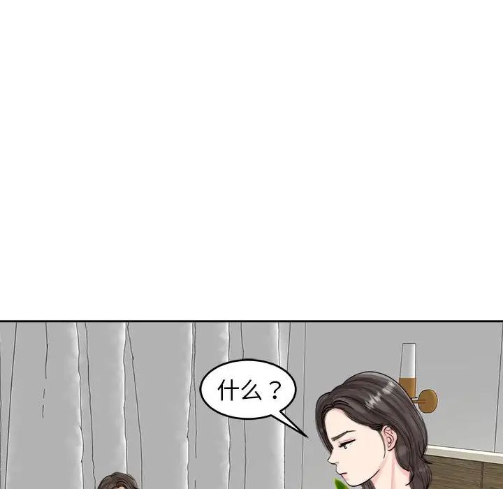 我的女儿就拜托你了第15话