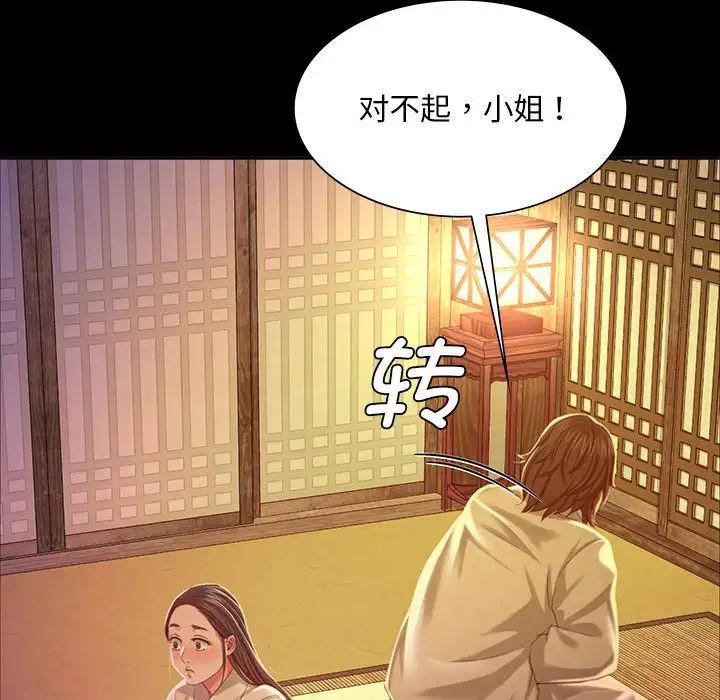 小姐第18话