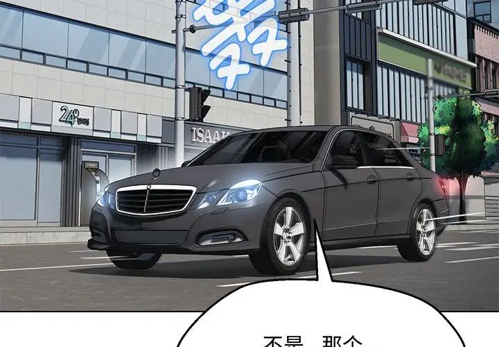 嫁入豪门的老师第6话