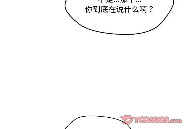 嫁入豪门的老师第6话