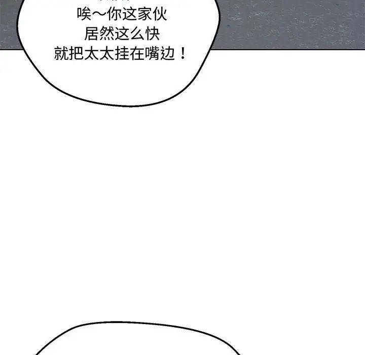 嫁入豪门的老师第6话