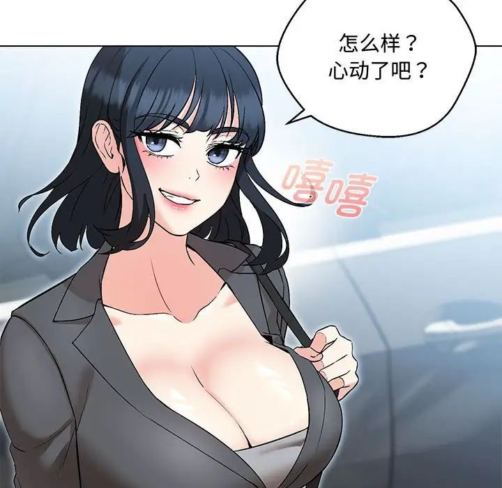 嫁入豪门的老师第6话