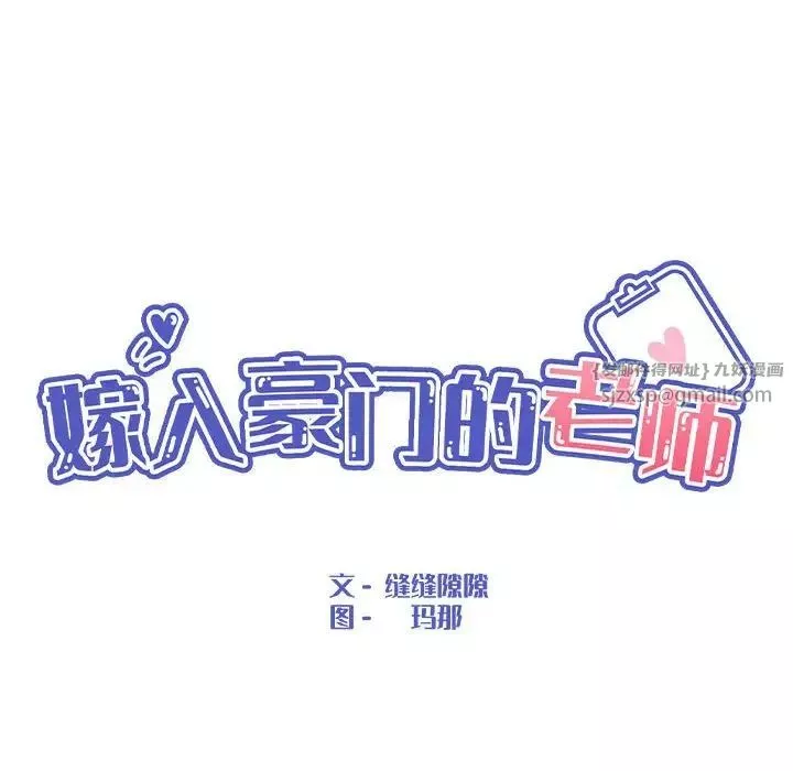 嫁入豪门的老师第6話