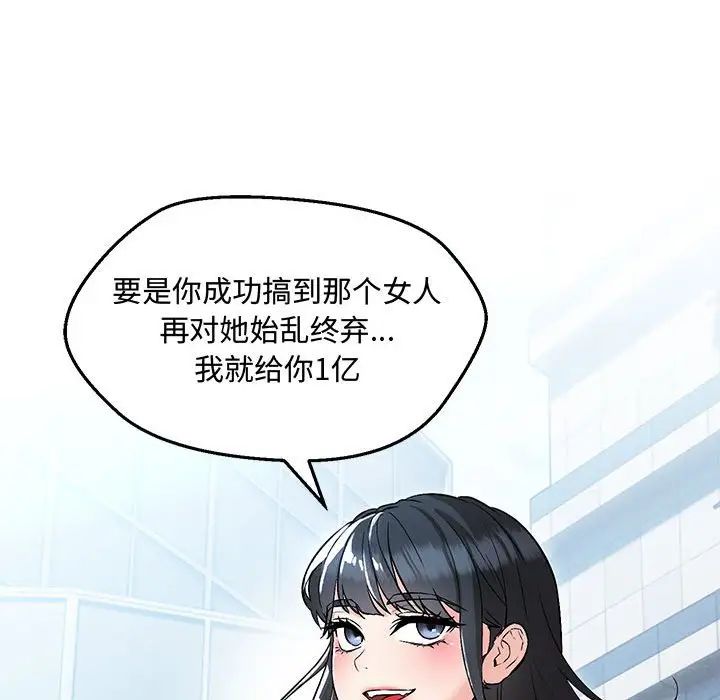 嫁入豪门的老师第6话