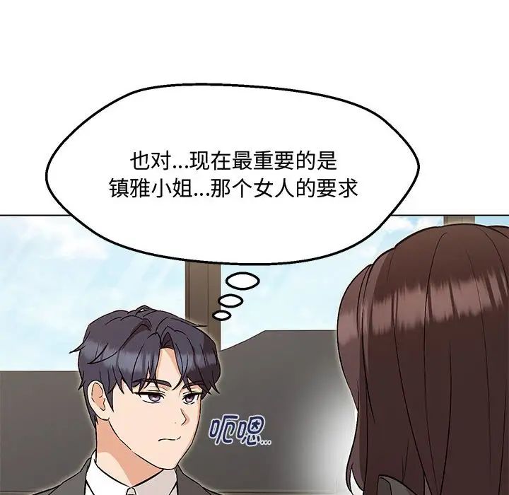 嫁入豪门的老师第6话