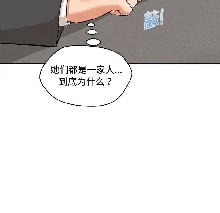 嫁入豪门的老师第6话