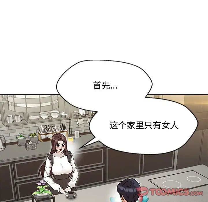 嫁入豪门的老师第6话