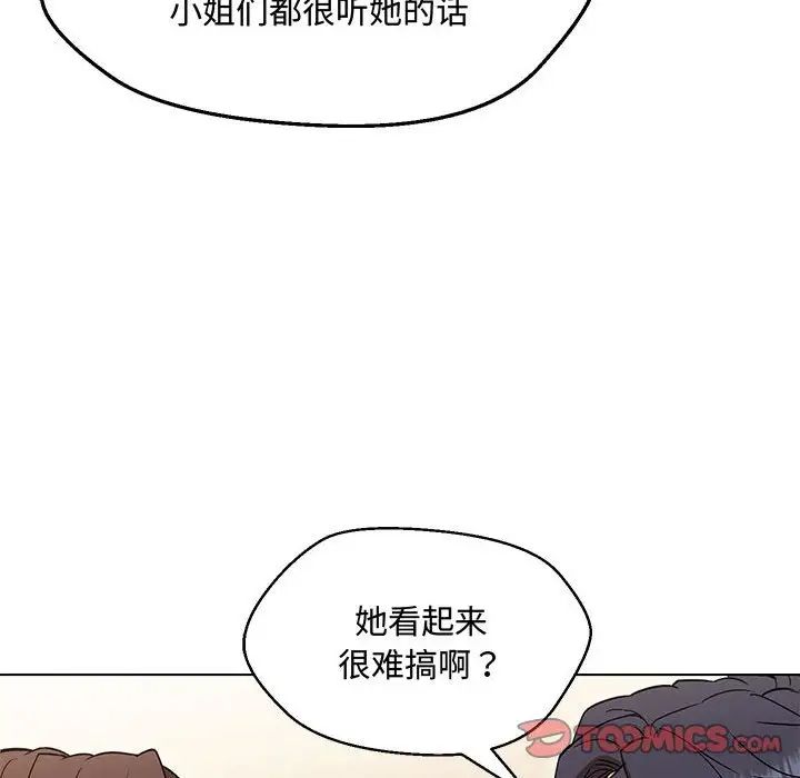 嫁入豪门的老师第6话