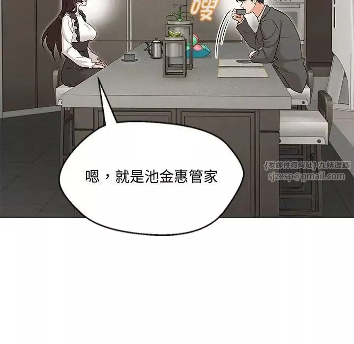 嫁入豪门的老师第6話
