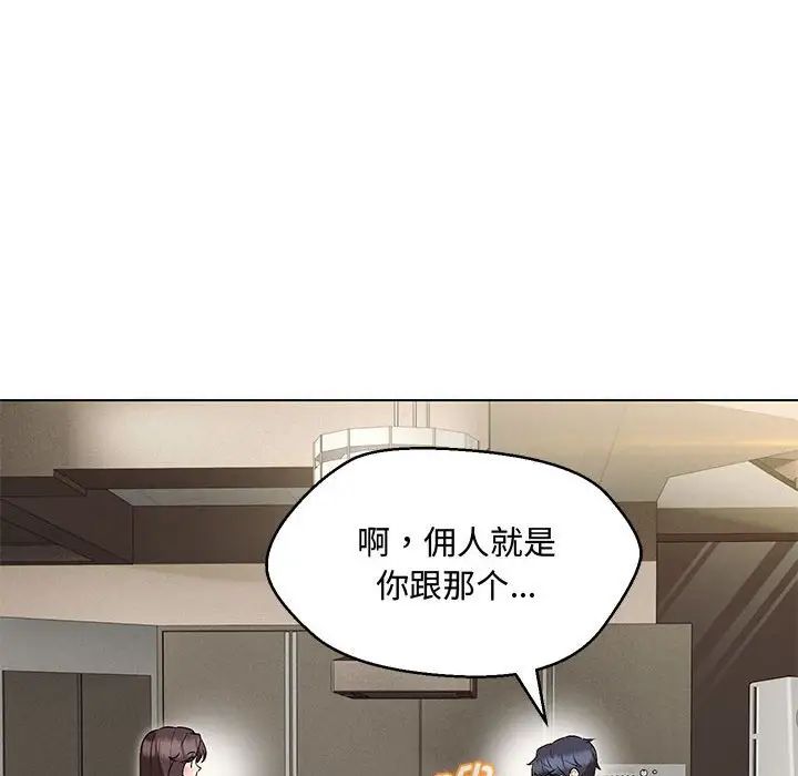 嫁入豪门的老师第6话
