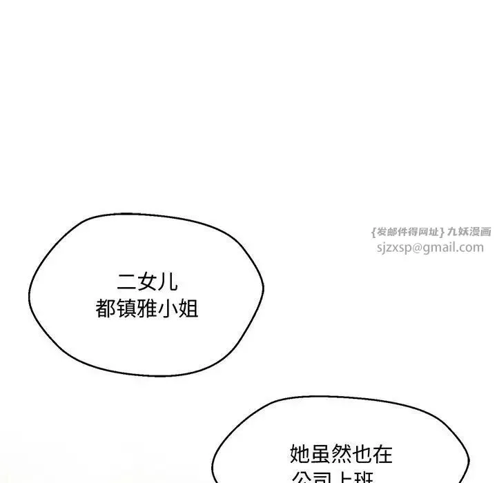 嫁入豪门的老师第6話