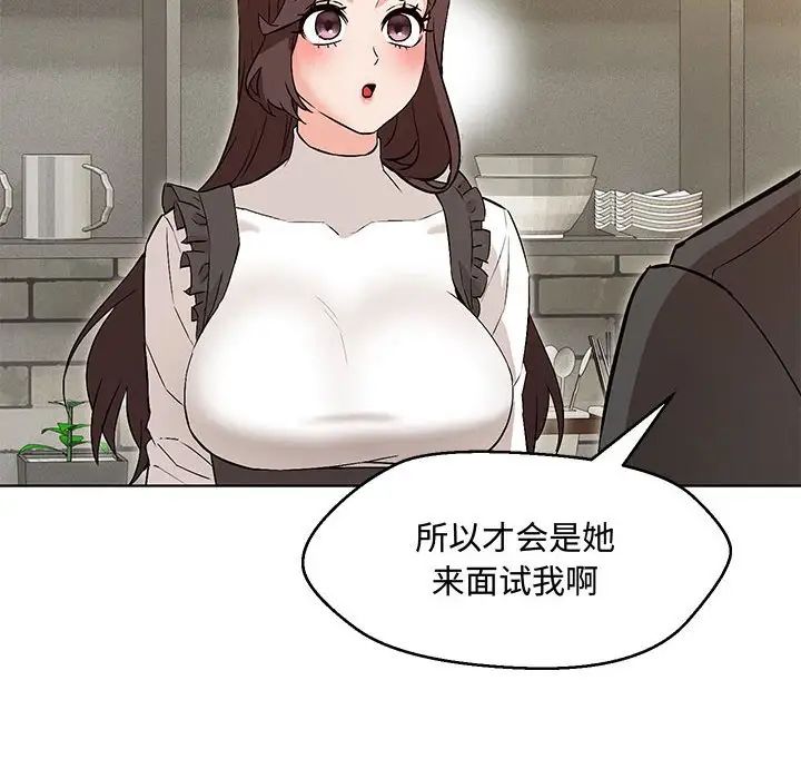 嫁入豪门的老师第6话