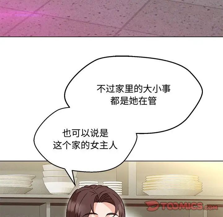 嫁入豪门的老师第6话