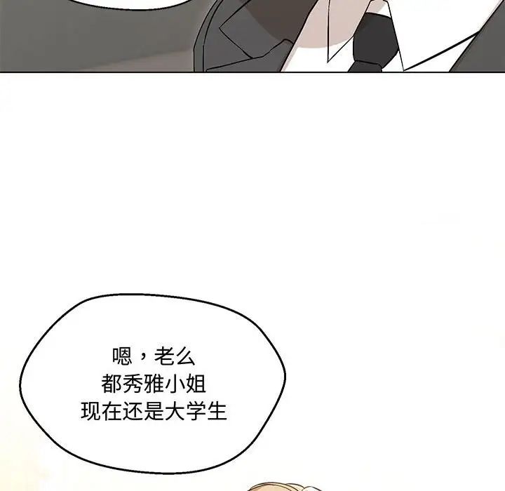 嫁入豪门的老师第6话