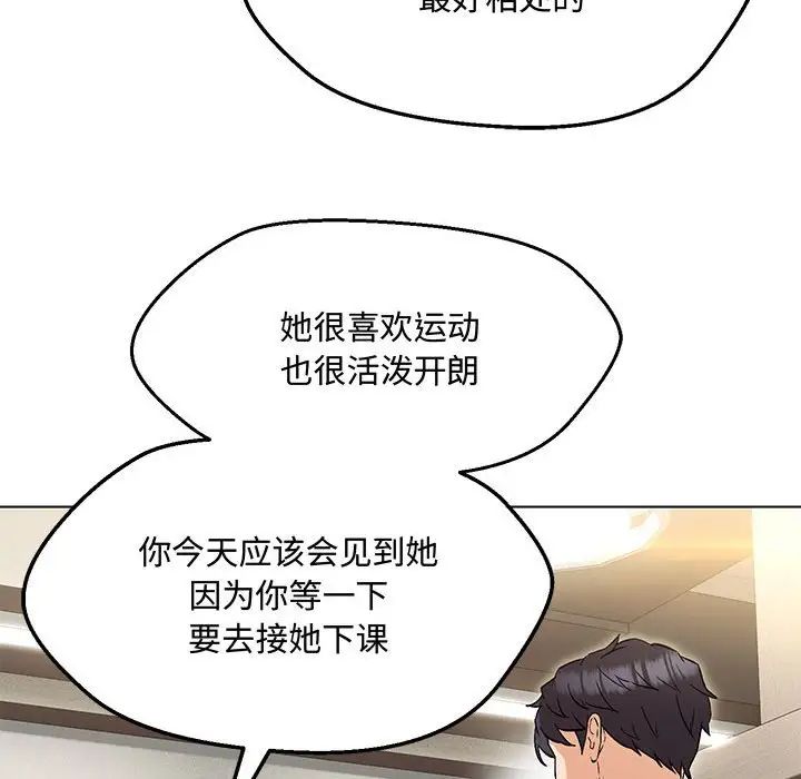 嫁入豪门的老师第6话